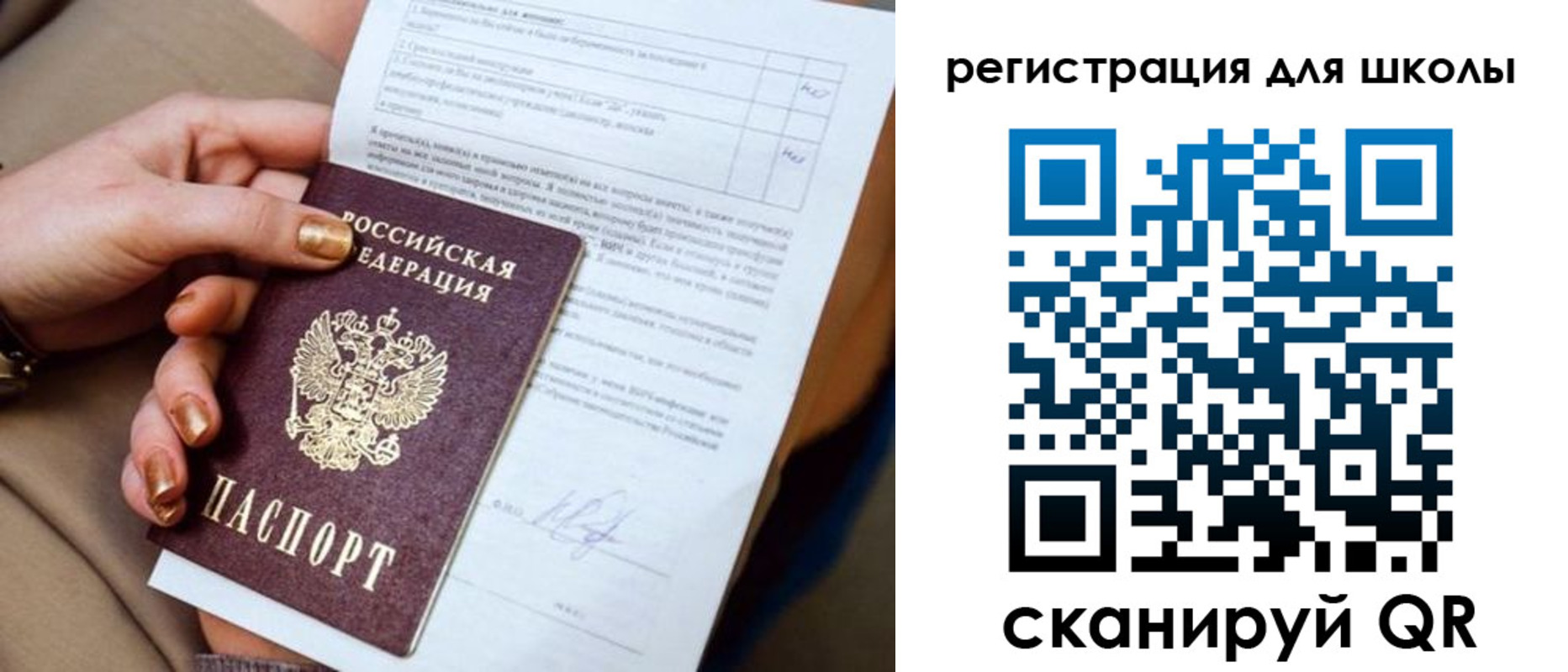 временная регистрация для школы в Петропавловске-Камчатском