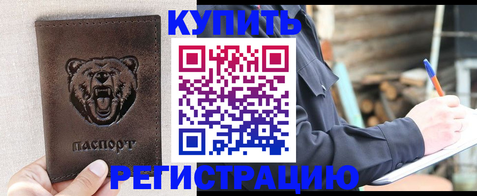 временная регистрация недорого в Петропавловске-Камчатском