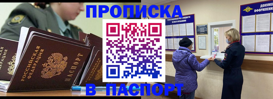 прописка для работы в Петропавловске-Камчатском